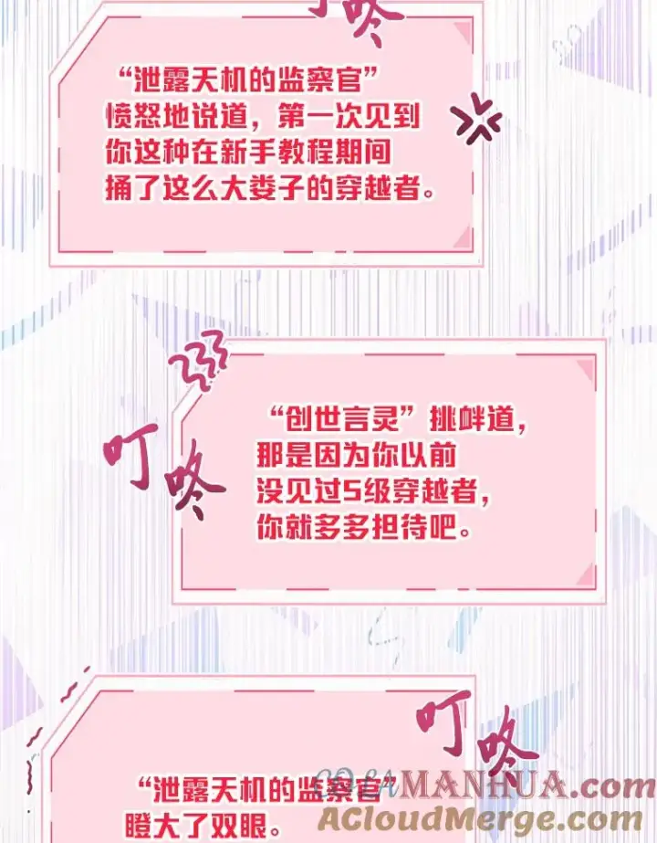 漫画《穿越者的幸运礼》31.只有他记得第22张图