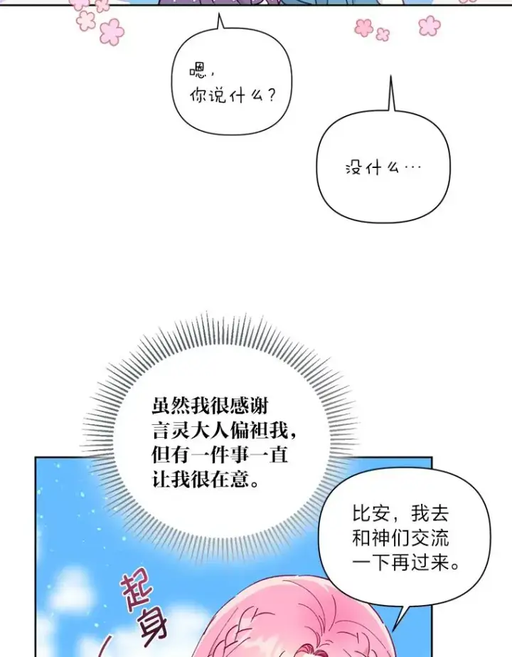 漫画《穿越者的幸运礼》31.只有他记得第24张图