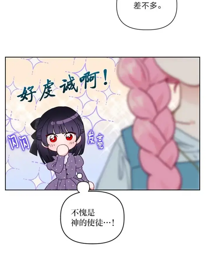 漫画《穿越者的幸运礼》31.只有他记得第26张图