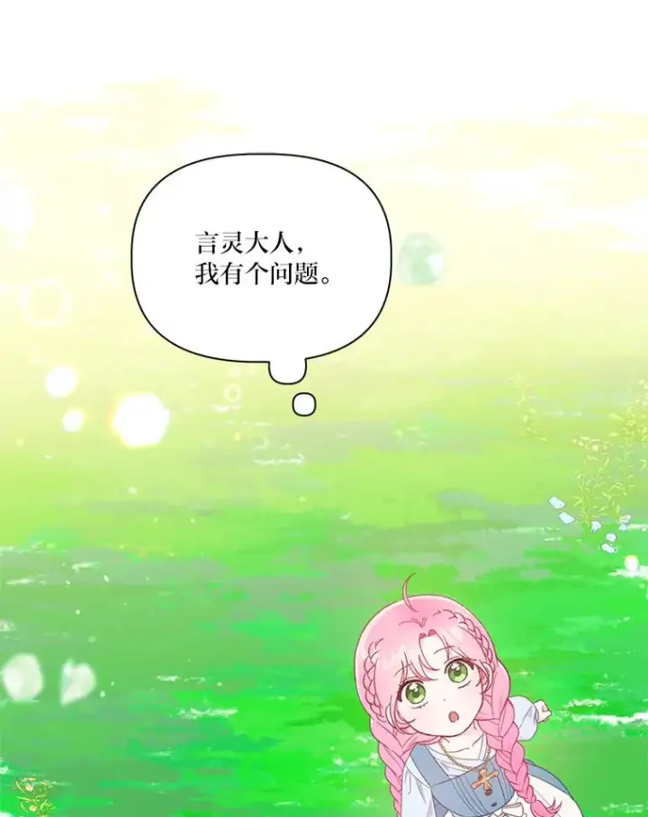 漫画《穿越者的幸运礼》31.只有他记得第27张图