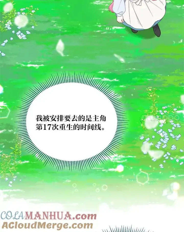 漫画《穿越者的幸运礼》31.只有他记得第28张图
