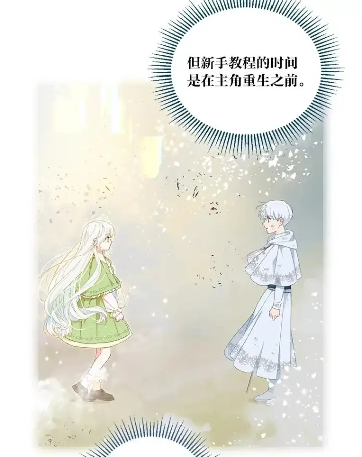 漫画《穿越者的幸运礼》31.只有他记得第29张图