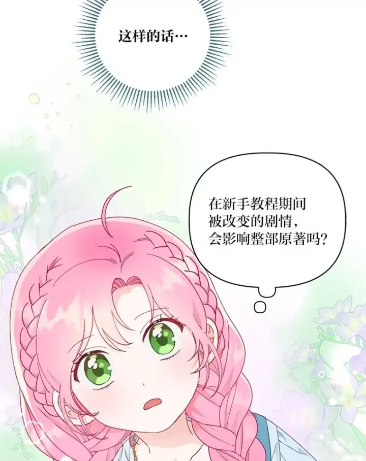 漫画《穿越者的幸运礼》31.只有他记得第30张图