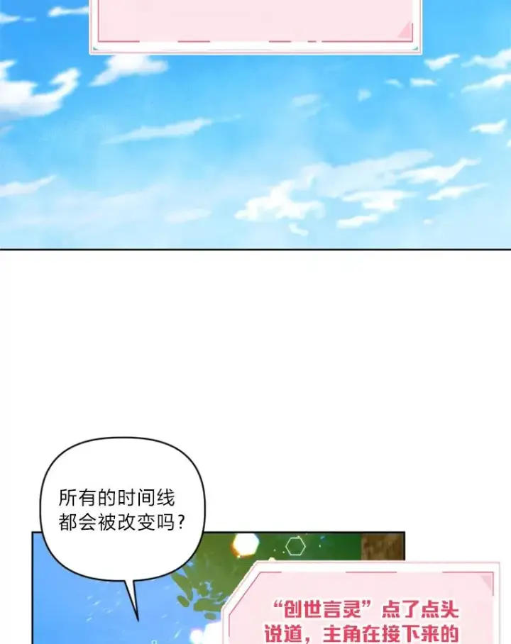 漫画《穿越者的幸运礼》31.只有他记得第32张图