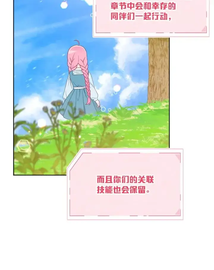 漫画《穿越者的幸运礼》31.只有他记得第33张图
