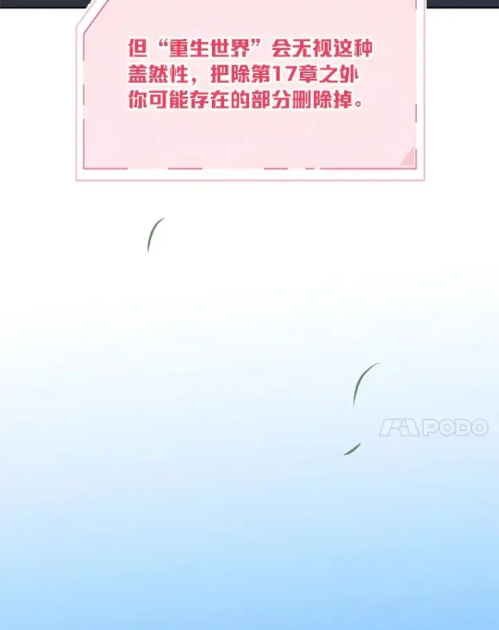 漫画《穿越者的幸运礼》31.只有他记得第38张图
