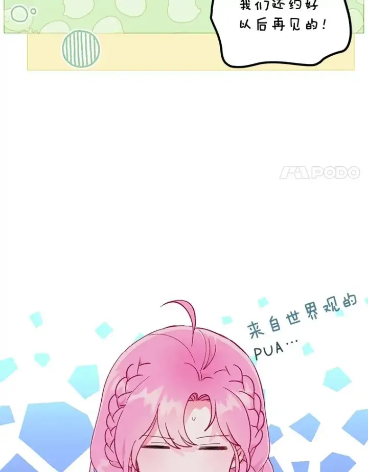 漫画《穿越者的幸运礼》31.只有他记得第45张图