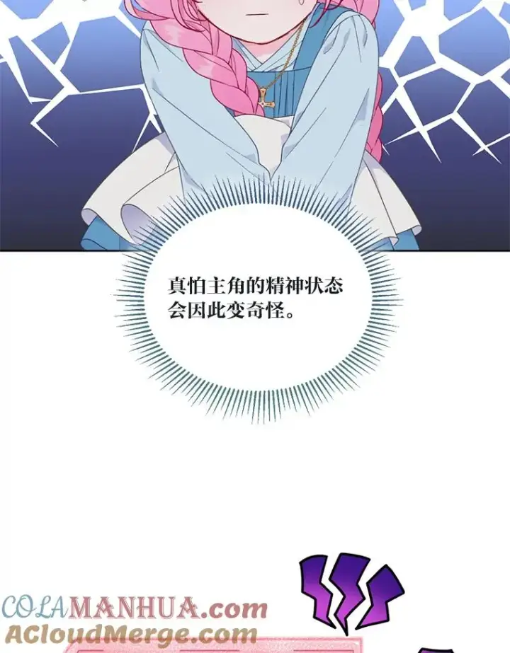 漫画《穿越者的幸运礼》31.只有他记得第46张图