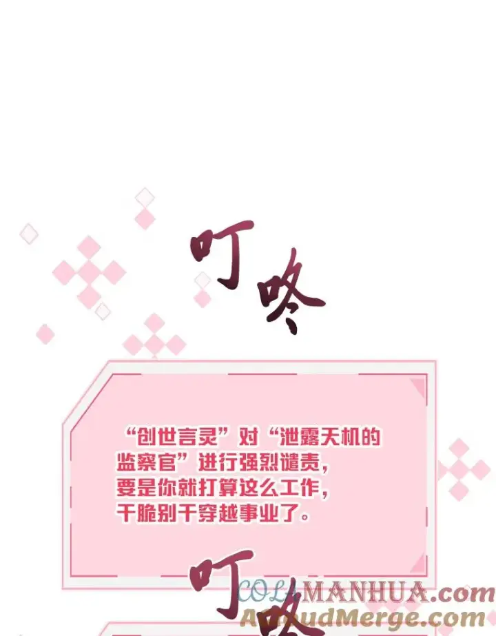 漫画《穿越者的幸运礼》31.只有他记得第49张图