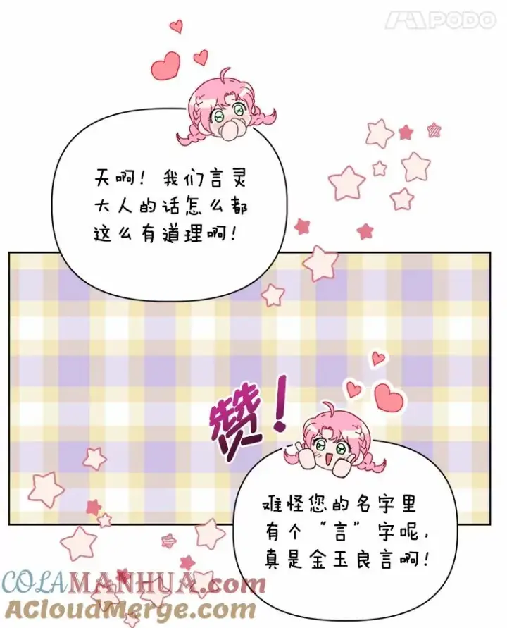 漫画《穿越者的幸运礼》31.只有他记得第52张图