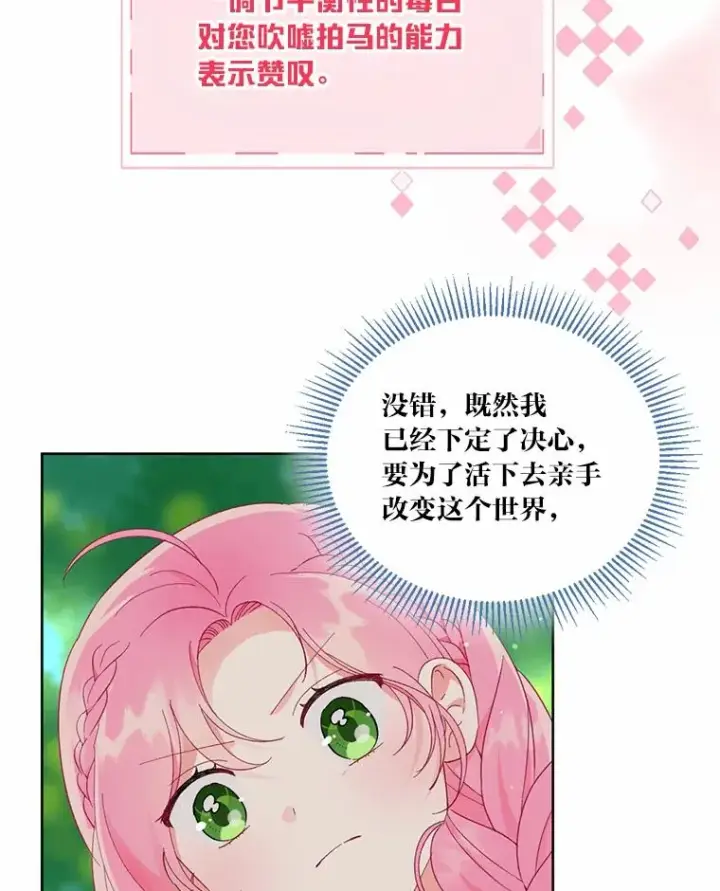 漫画《穿越者的幸运礼》31.只有他记得第54张图