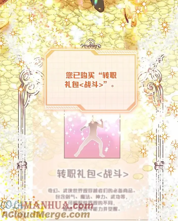 漫画《穿越者的幸运礼》31.只有他记得第61张图