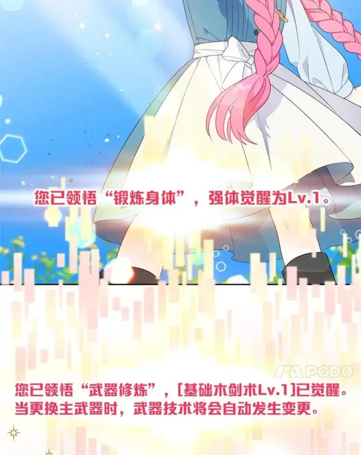 漫画《穿越者的幸运礼》31.只有他记得第65张图