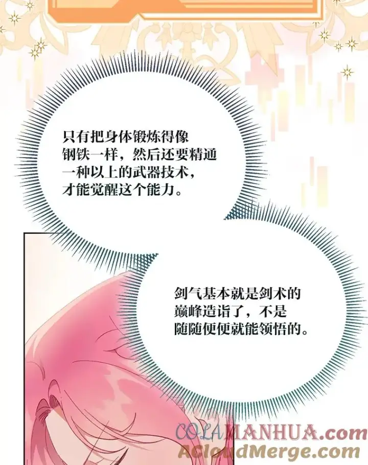 漫画《穿越者的幸运礼》31.只有他记得第67张图