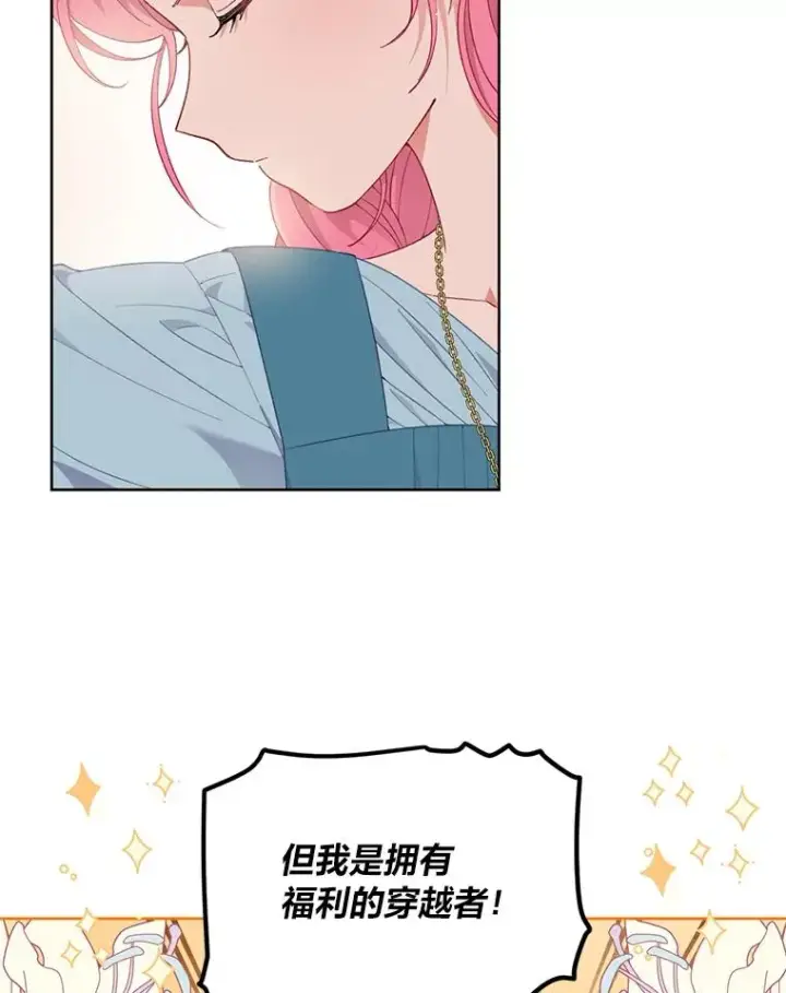 漫画《穿越者的幸运礼》31.只有他记得第68张图