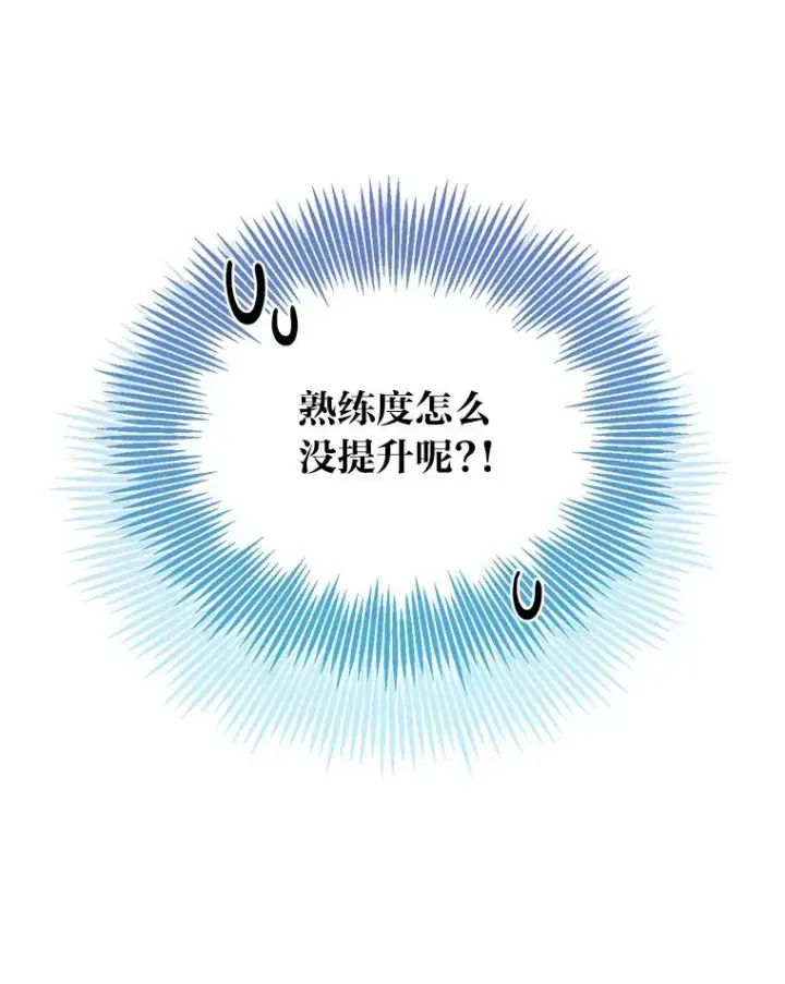 漫画《穿越者的幸运礼》31.只有他记得第77张图