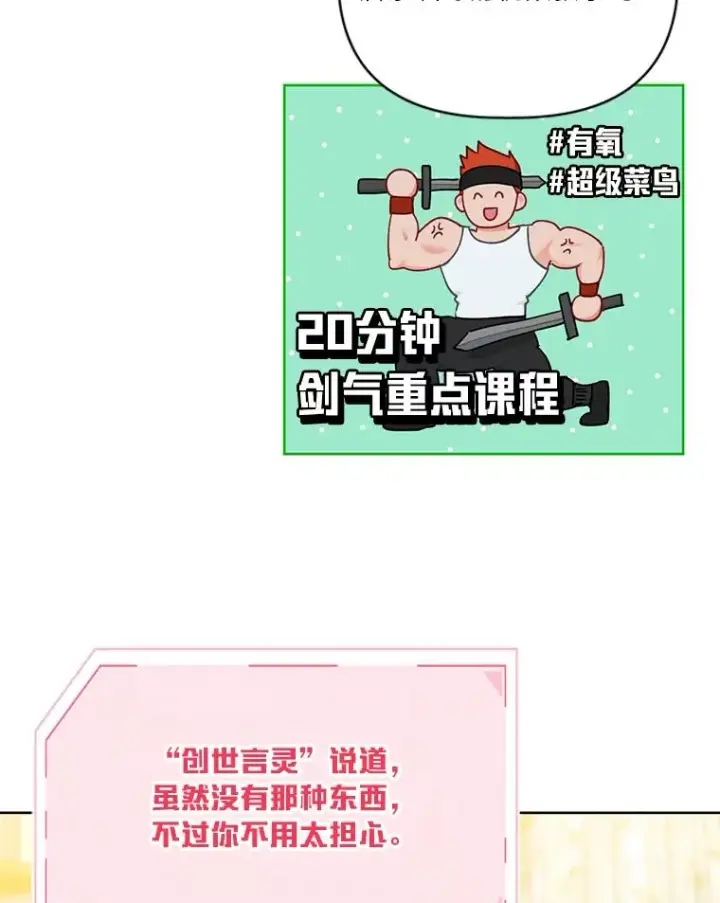 漫画《穿越者的幸运礼》31.只有他记得第83张图