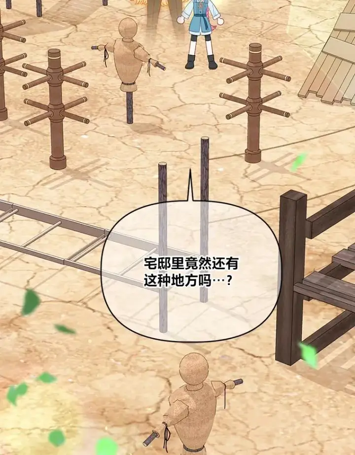 漫画《穿越者的幸运礼》32.地狱教官第24张图