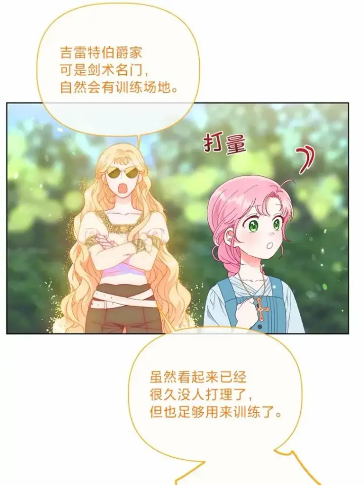 漫画《穿越者的幸运礼》32.地狱教官第26张图