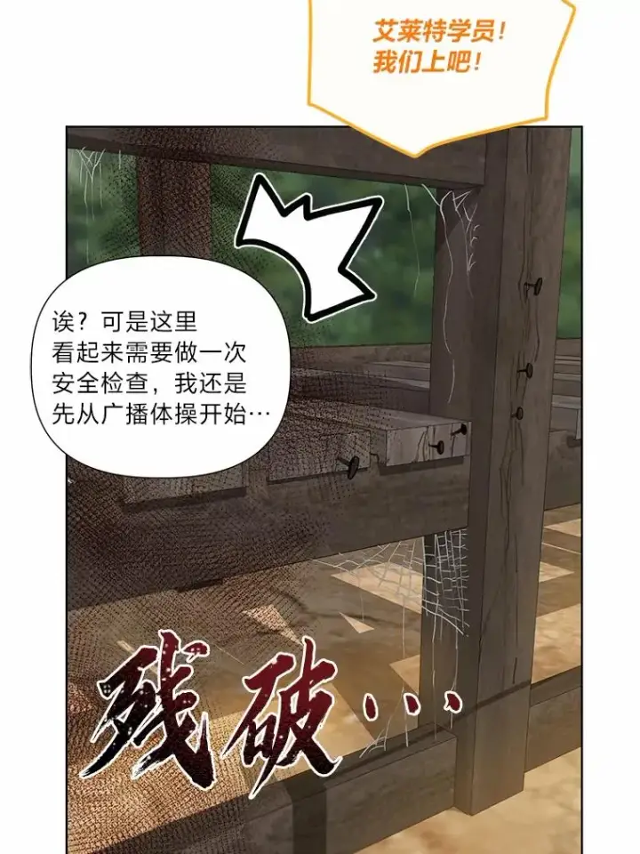漫画《穿越者的幸运礼》32.地狱教官第27张图