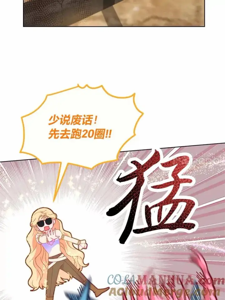 漫画《穿越者的幸运礼》32.地狱教官第28张图