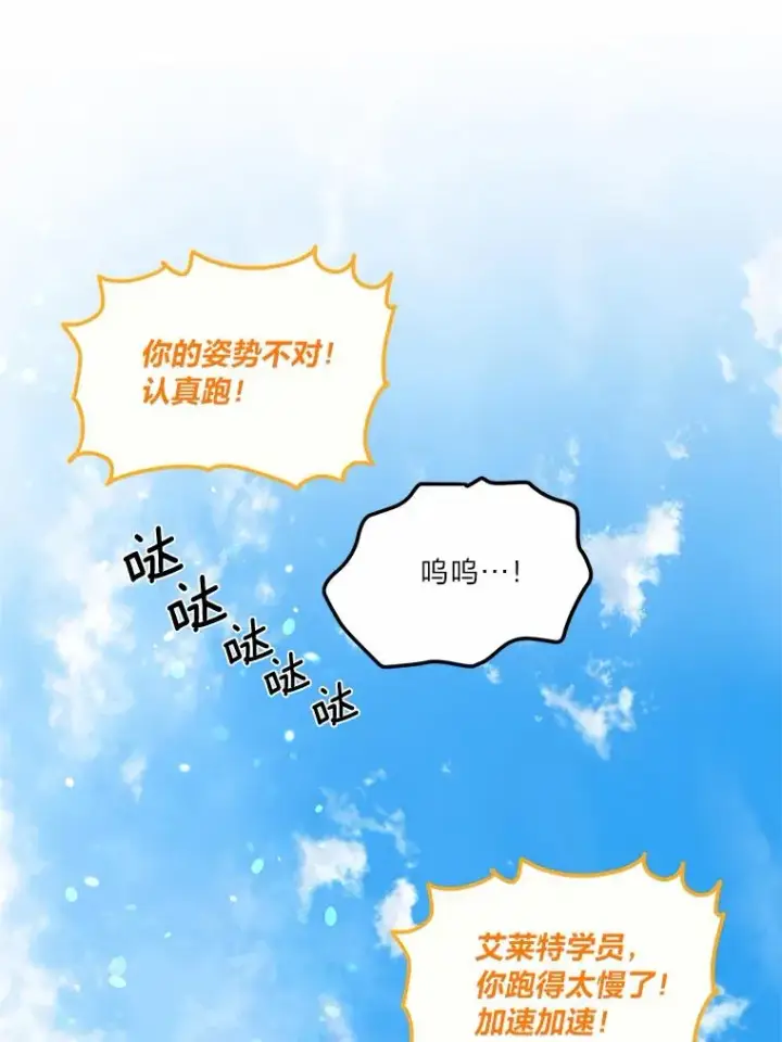 漫画《穿越者的幸运礼》32.地狱教官第30张图