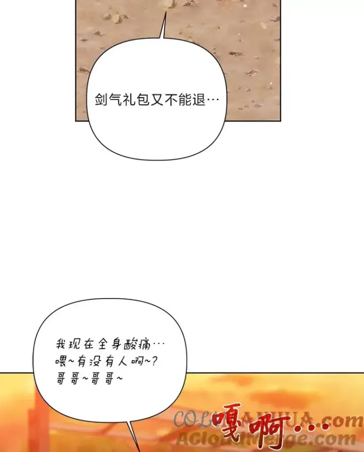 漫画《穿越者的幸运礼》32.地狱教官第37张图