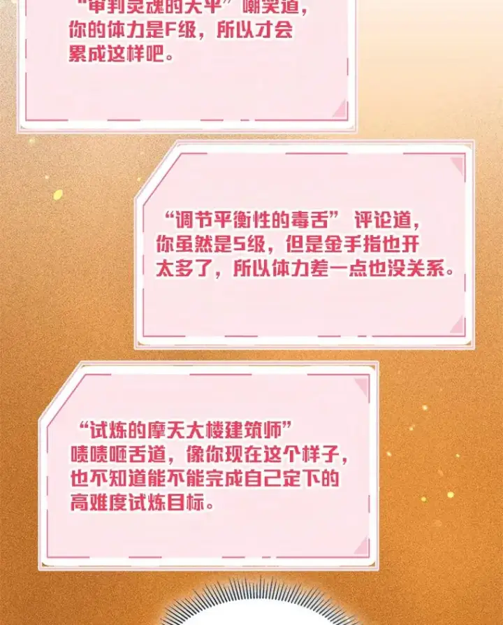 漫画《穿越者的幸运礼》32.地狱教官第39张图