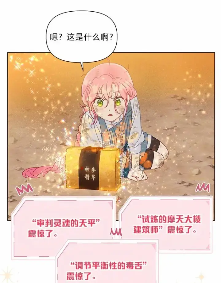 漫画《穿越者的幸运礼》32.地狱教官第47张图