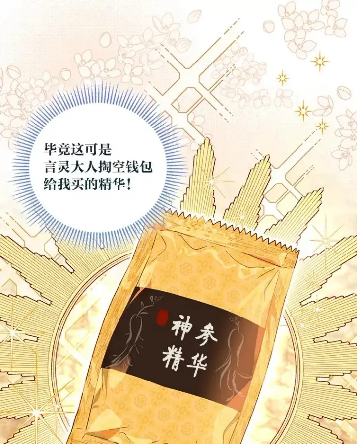 漫画《穿越者的幸运礼》32.地狱教官第66张图