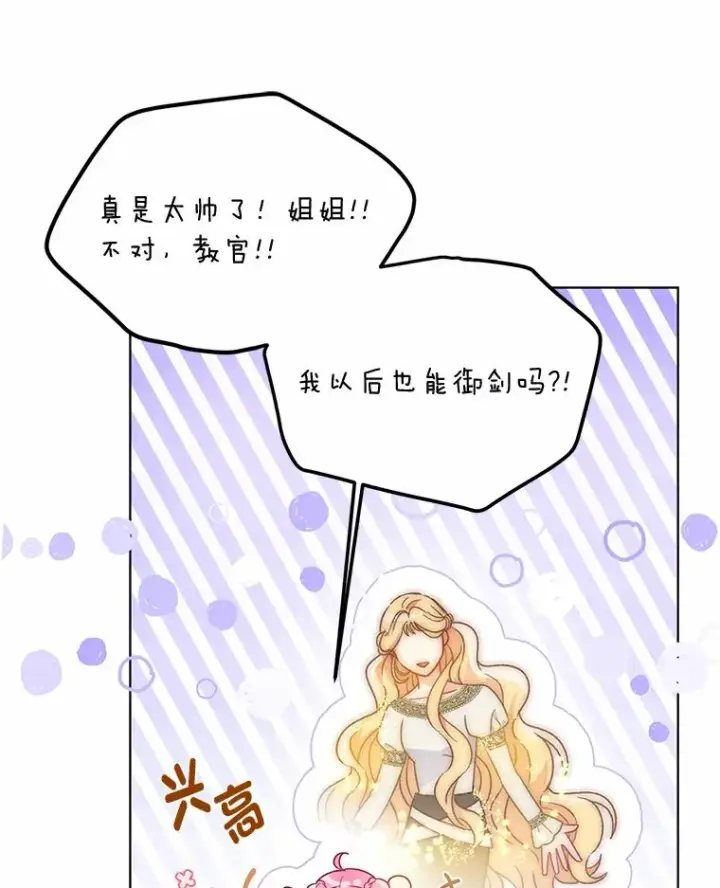 漫画《穿越者的幸运礼》33.失败的滋味第26张图
