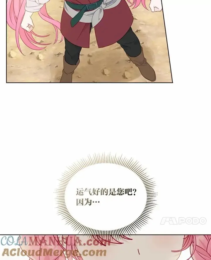 漫画《穿越者的幸运礼》33.失败的滋味第31张图