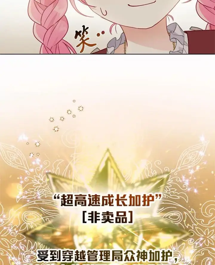 漫画《穿越者的幸运礼》33.失败的滋味第32张图