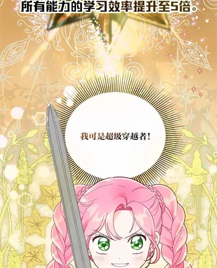 漫画《穿越者的幸运礼》33.失败的滋味第33张图