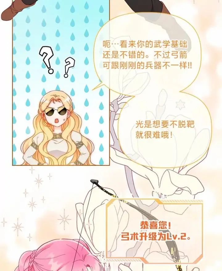 漫画《穿越者的幸运礼》33.失败的滋味第39张图