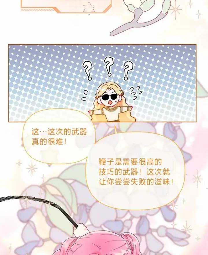漫画《穿越者的幸运礼》33.失败的滋味第41张图