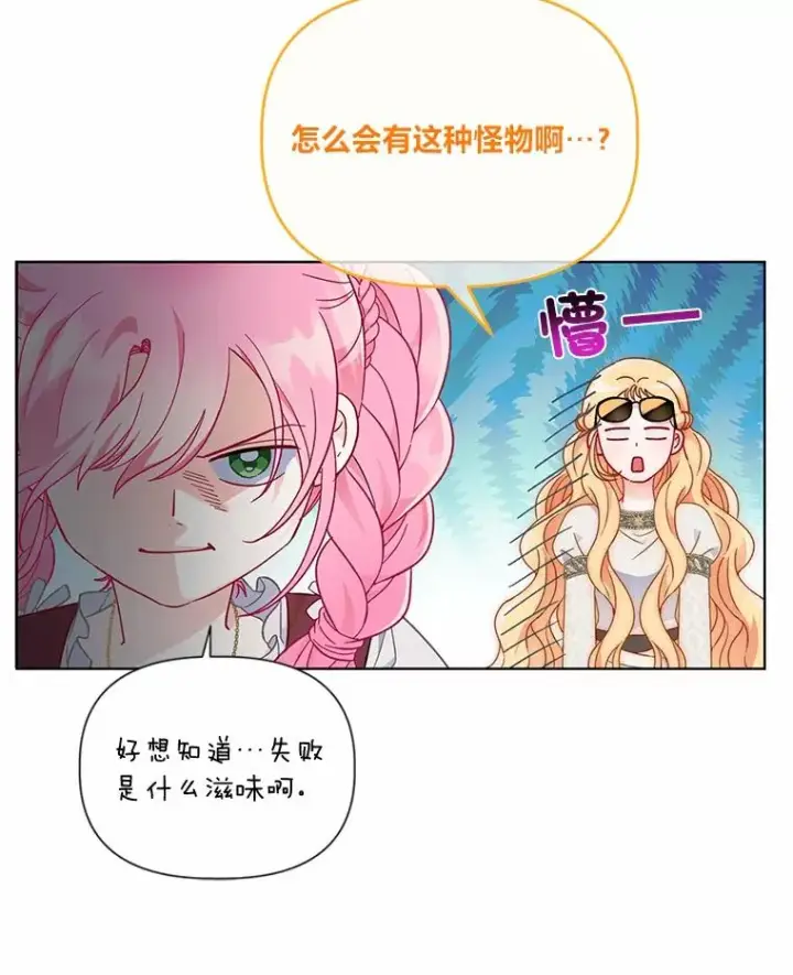 漫画《穿越者的幸运礼》33.失败的滋味第44张图