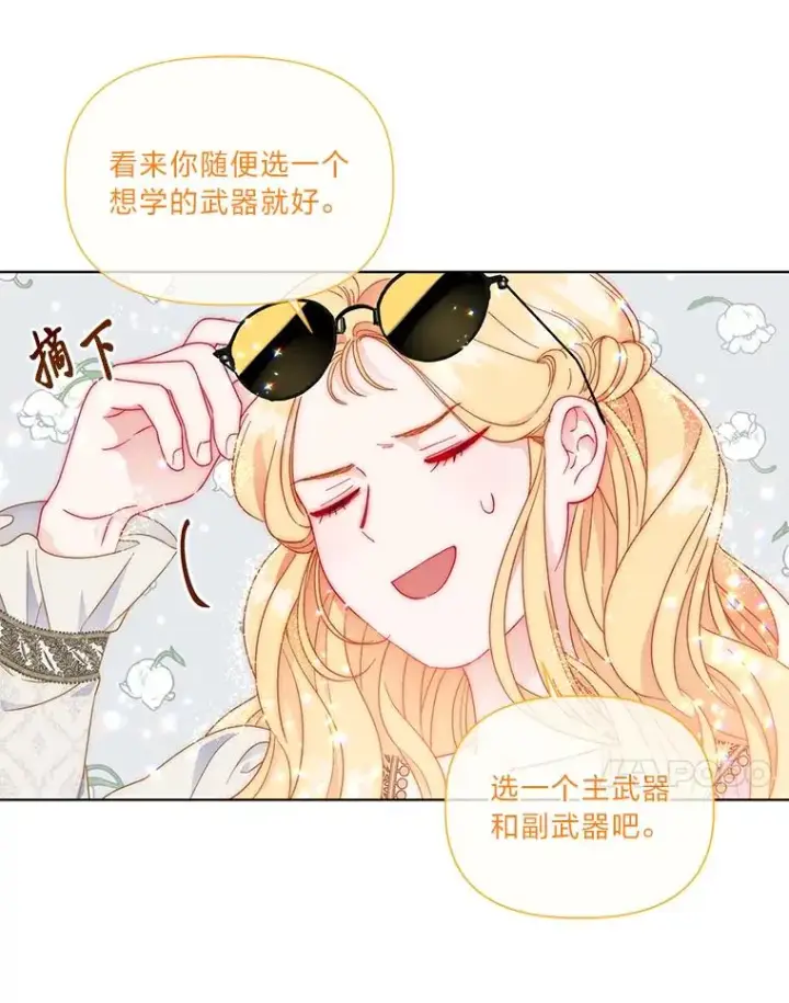 漫画《穿越者的幸运礼》33.失败的滋味第45张图
