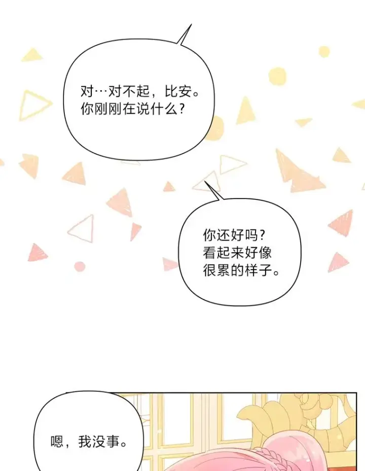 漫画《穿越者的幸运礼》33.失败的滋味第68张图