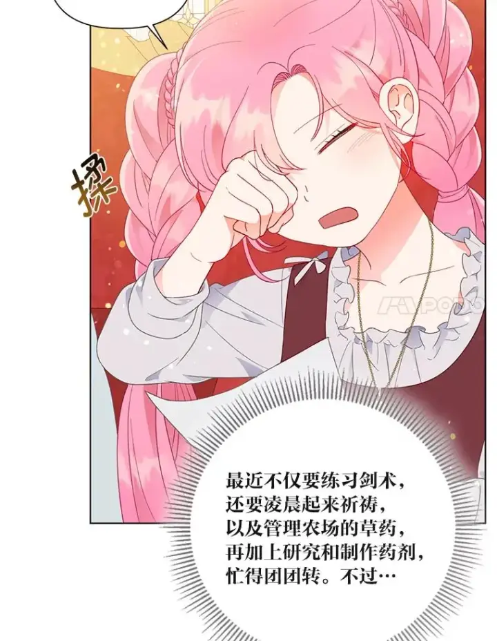漫画《穿越者的幸运礼》33.失败的滋味第69张图