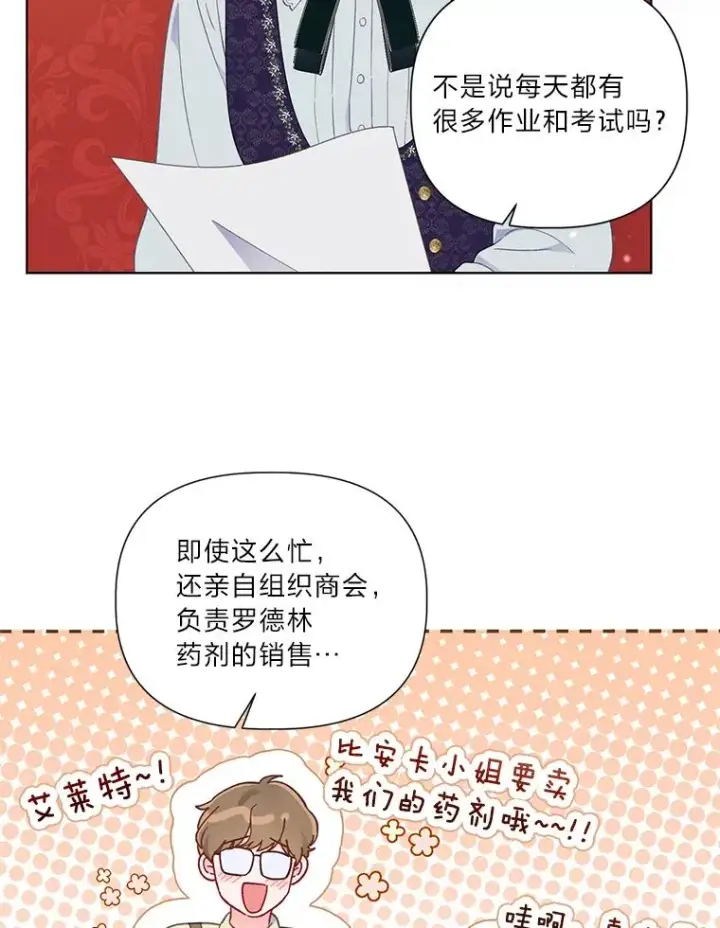 漫画《穿越者的幸运礼》33.失败的滋味第71张图
