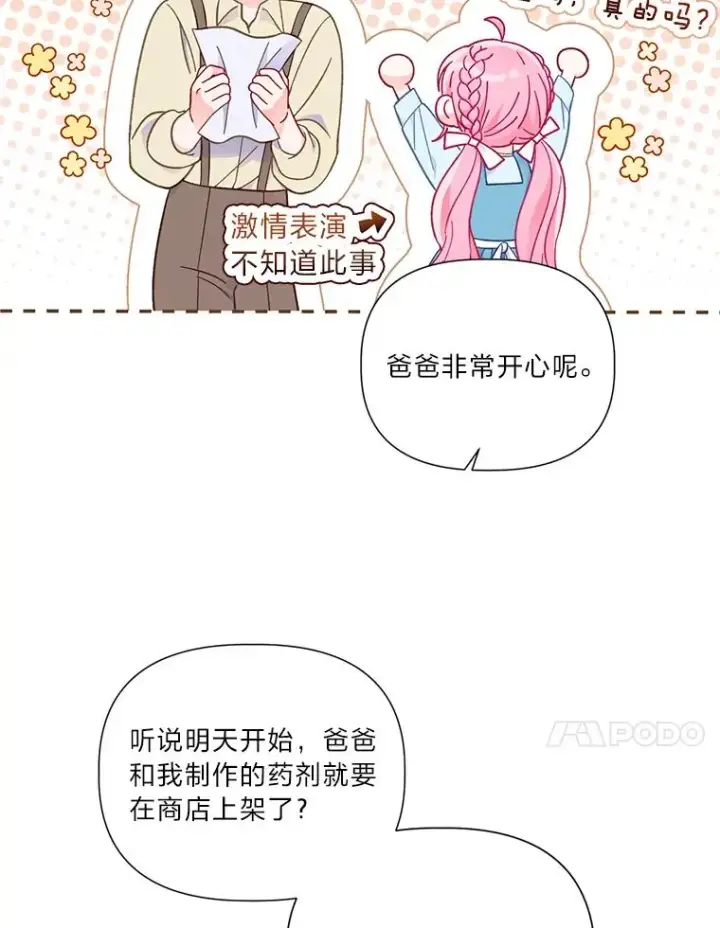 漫画《穿越者的幸运礼》33.失败的滋味第72张图