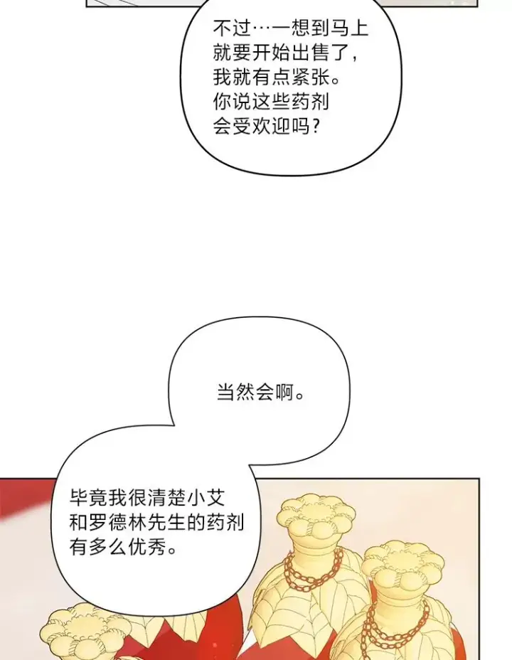 漫画《穿越者的幸运礼》33.失败的滋味第74张图