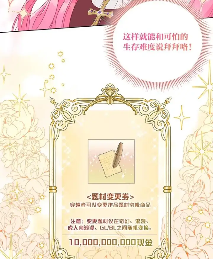 漫画《穿越者的幸运礼》33.失败的滋味第78张图