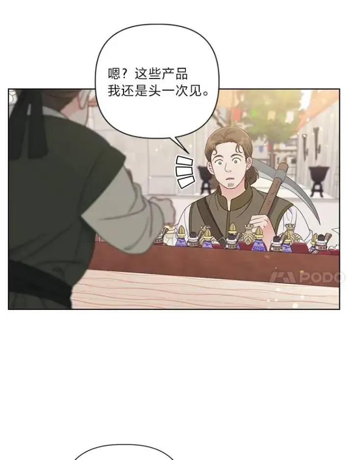 漫画《穿越者的幸运礼》33.失败的滋味第86张图
