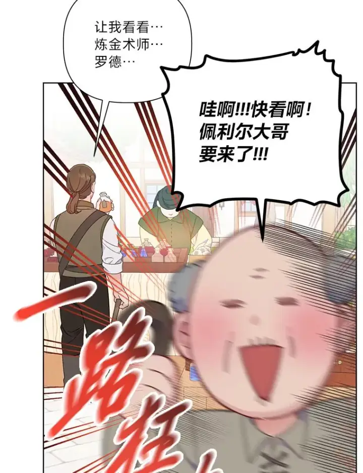 漫画《穿越者的幸运礼》33.失败的滋味第87张图