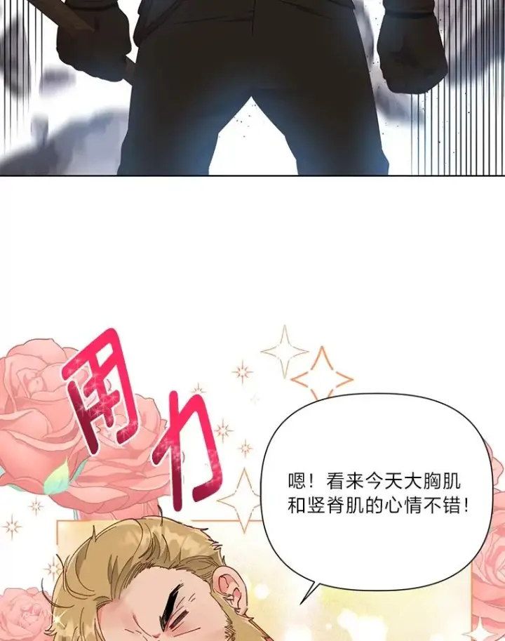 漫画《穿越者的幸运礼》34.肌肉狂魔第12张图