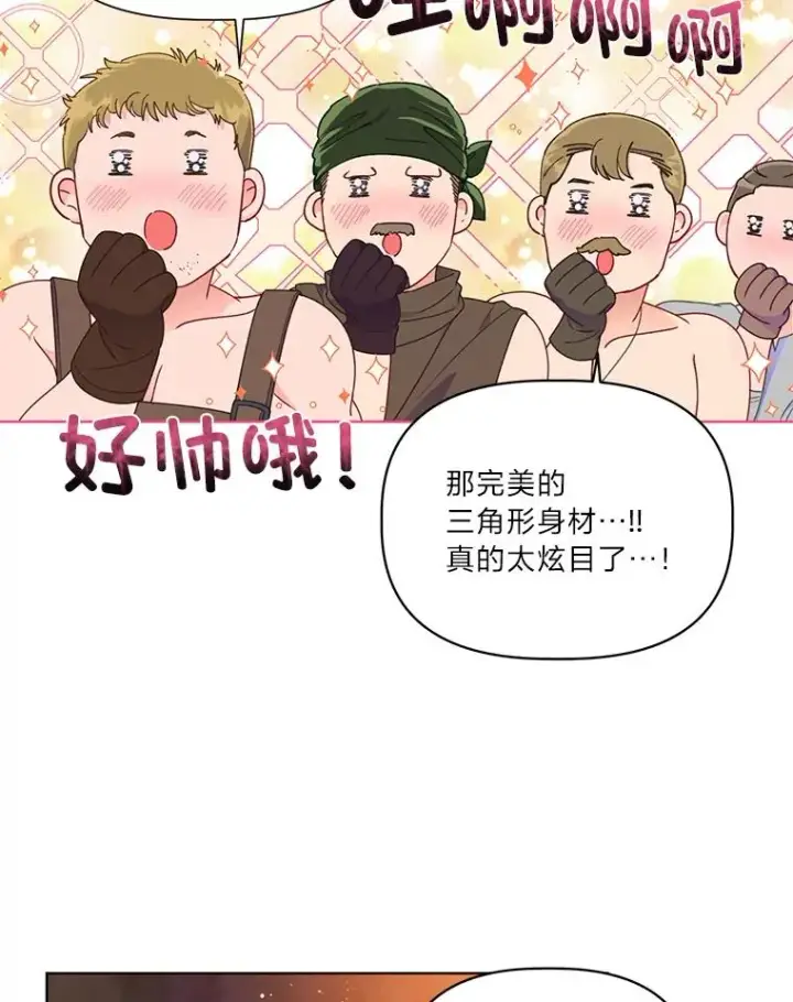 漫画《穿越者的幸运礼》34.肌肉狂魔第16张图