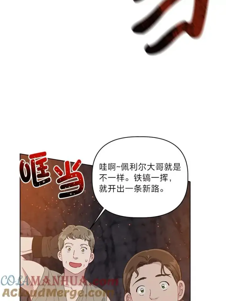 漫画《穿越者的幸运礼》34.肌肉狂魔第29张图