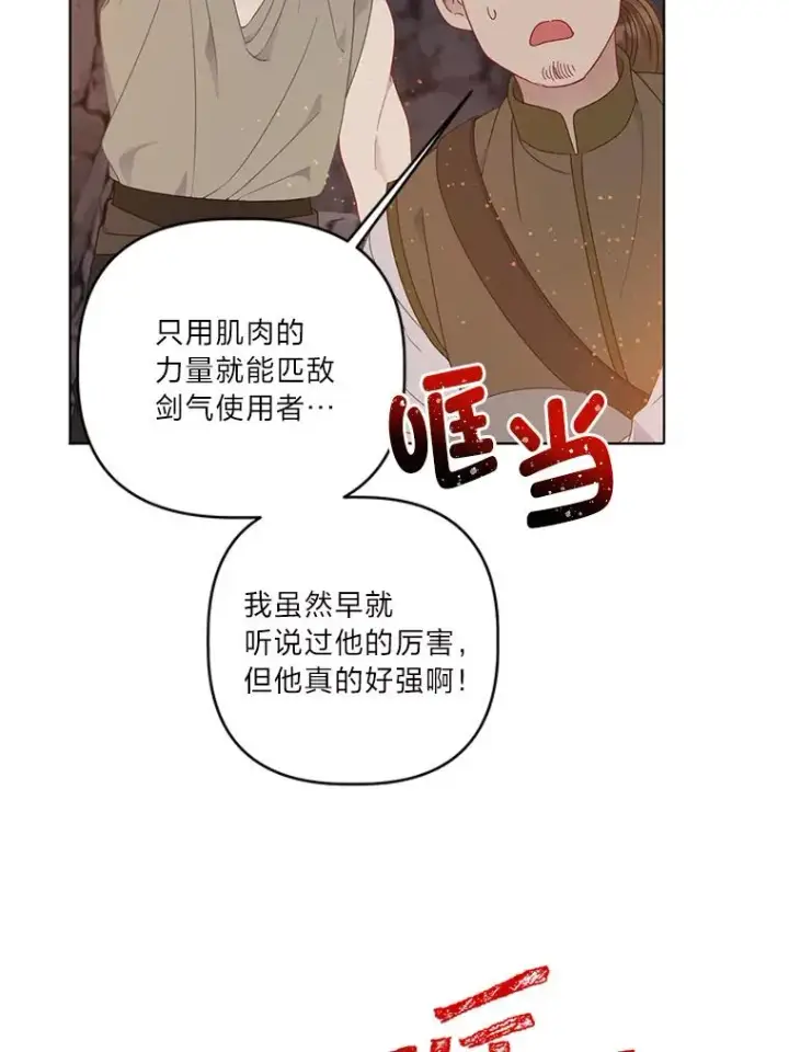 漫画《穿越者的幸运礼》34.肌肉狂魔第30张图